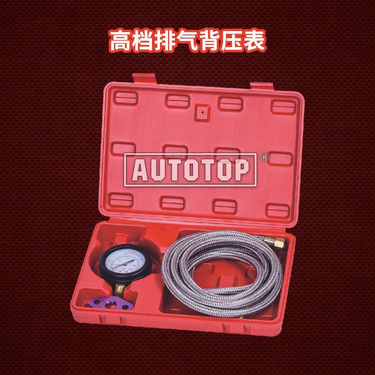 高档排气背压表