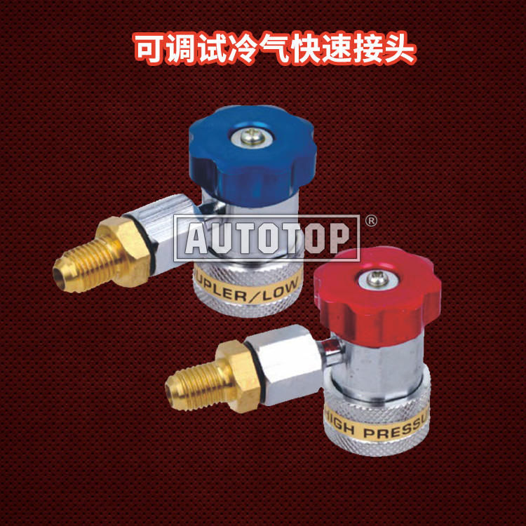 可调试冷气快速接头