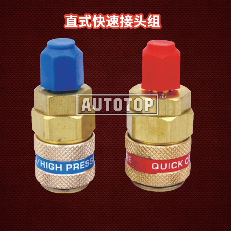 直式快速接头组