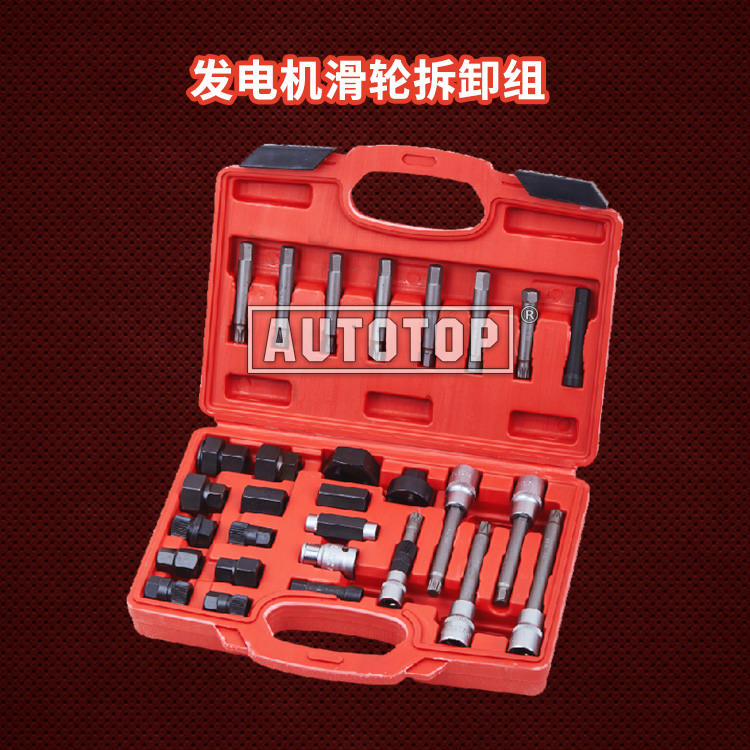 30PC 发电机滑轮拆卸组