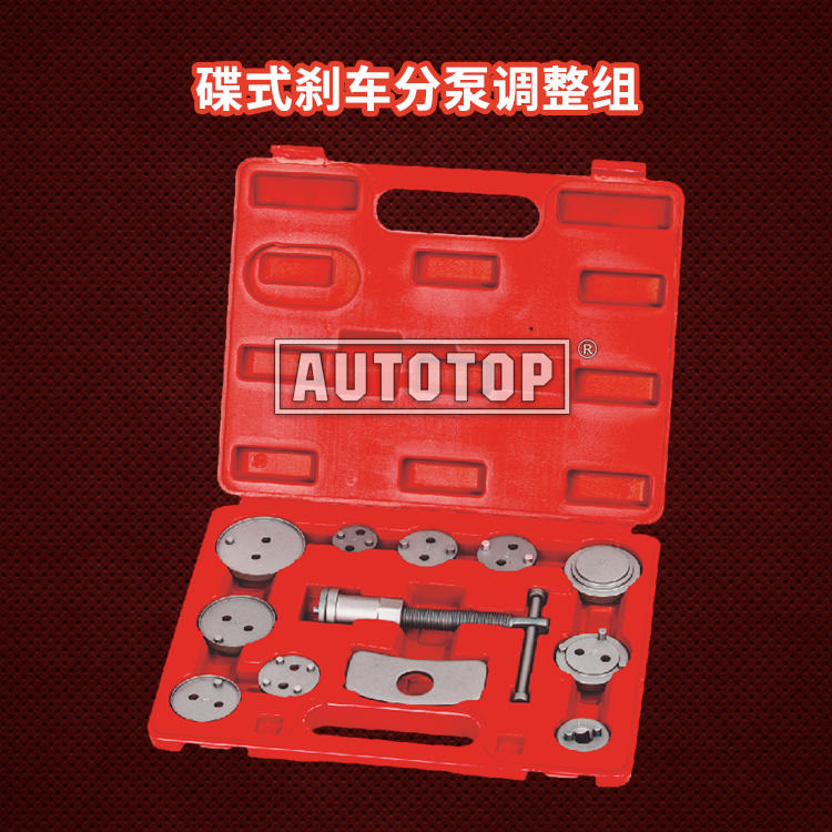 12PC 碟式刹车分泵调整组