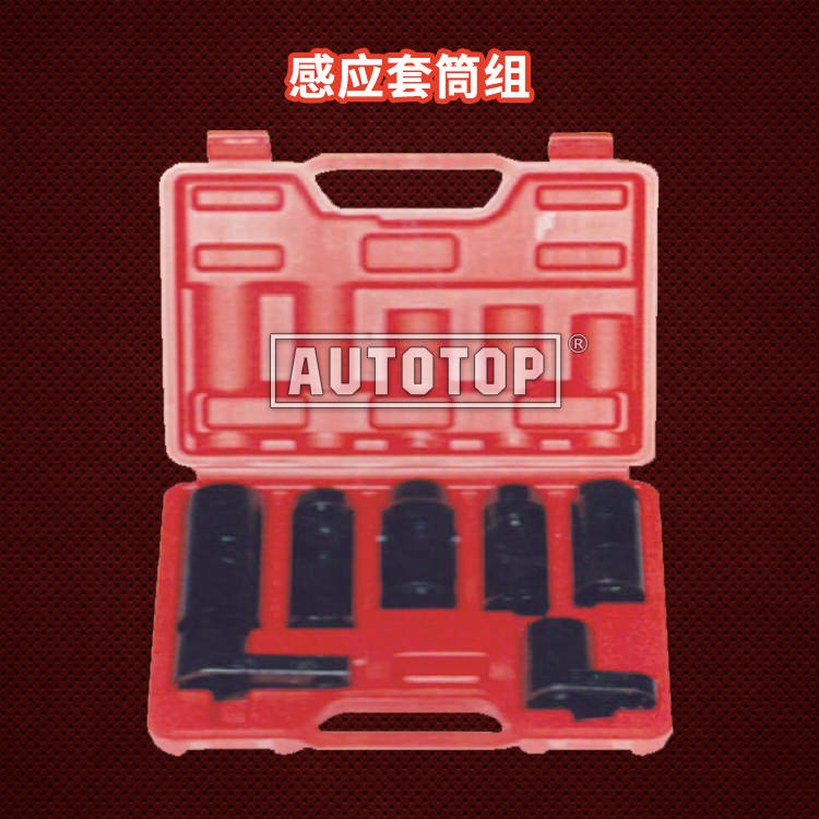 7PCS 感应套筒组